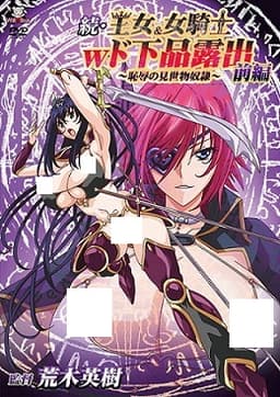 Zoku Oujo And Onna Kishi W Do Gehin Roshutsu poster