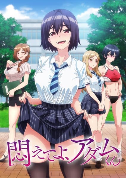 Modaete Yo Adam Kun Uncensored Poster