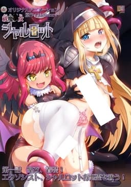 Futsuma Jo Charlotte poster