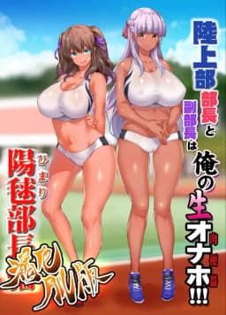 Rikujoubu Joshi Wa Ore No Nama Onaho The Animation poster