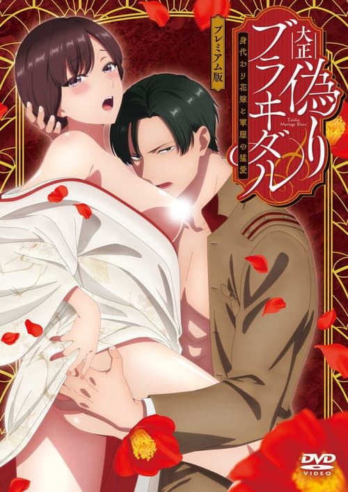 Taishou Itsuwari Bridal Migawari Hanayome To Gunpuku No Mouai Uncensored Season Poster