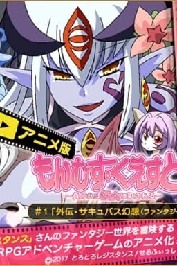 Monster Girl Quest poster