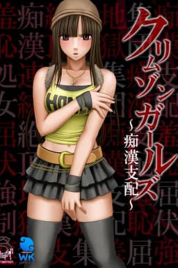 Crimson Girls Chikan Shihai poster
