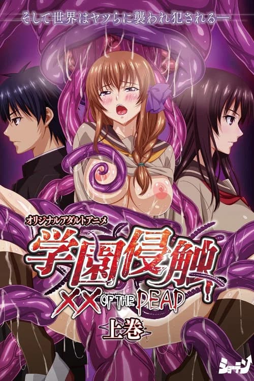 Gakuen Shinshoku Xx Of The Dead Poster