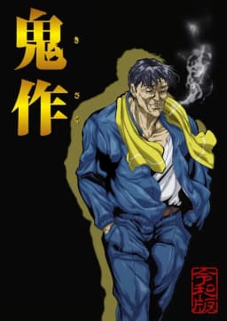 Kisaku Reiwa poster