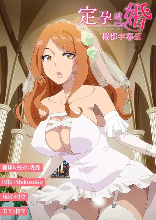 Marry Me Lets Have A Baby Uncensored