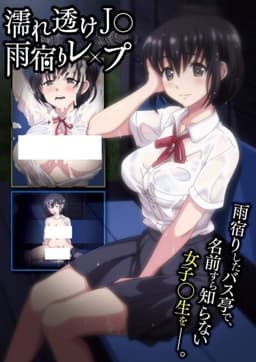 Nuresuke Jk Amayadori Rape poster