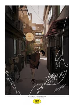 Ito O Yoru poster