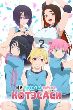 Sawaranaide Kotesashi Kun poster