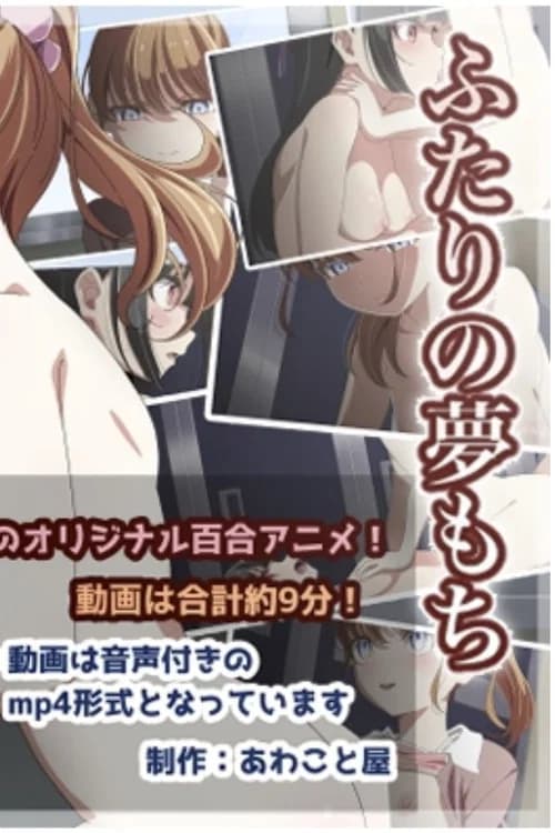 Futari No Yume Mochi Poster
