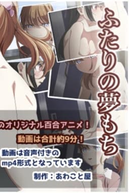 Futari No Yume Mochi poster