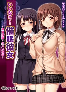 Iinari Saimin Kanojo poster