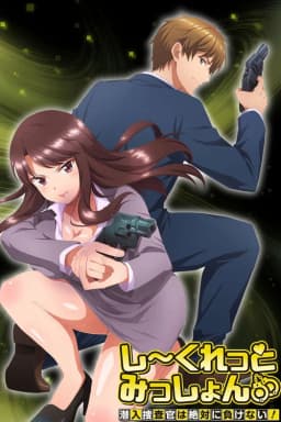Secret Mission Sennyuu Sousakan Wa Zettai Ni Makenai Uncensored Season poster