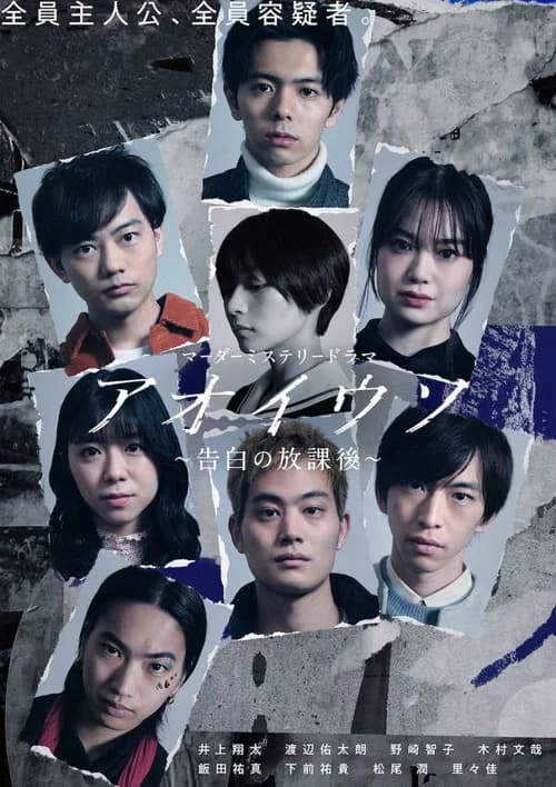 Kokuhaku Poster
