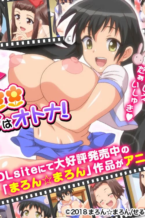 Muchi Muchi Kyosei Seicho Ata Poster