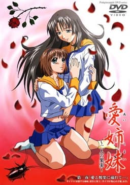 Ai Shimai Futari No Kajitsu Uncensored poster