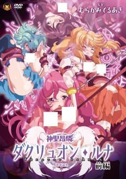 Shinsei Kourin Dacryon Luna poster